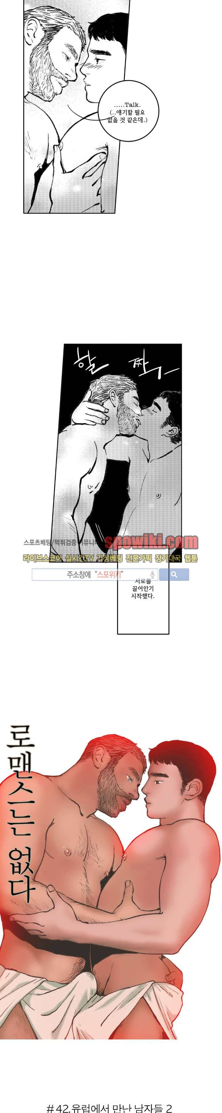 로맨스는 없다 42화 2
