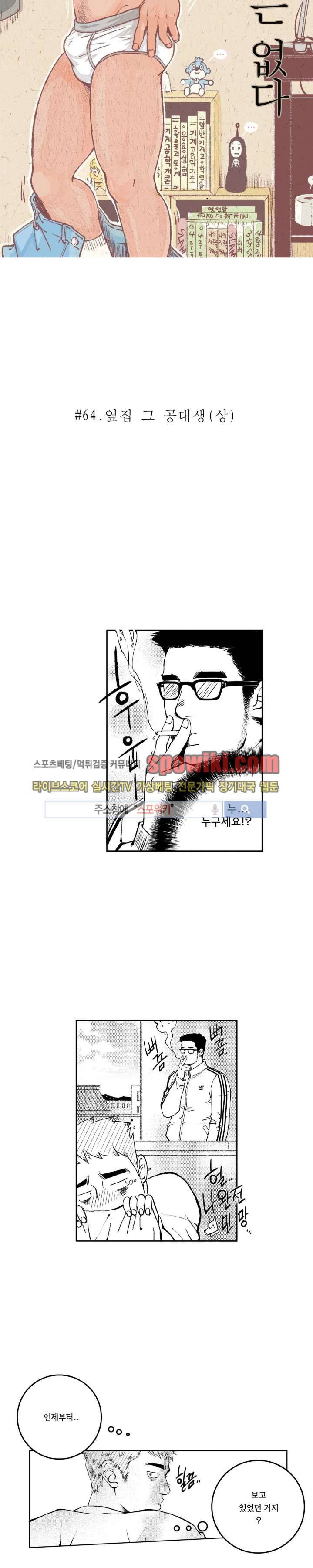 로맨스는 없다 64화 3