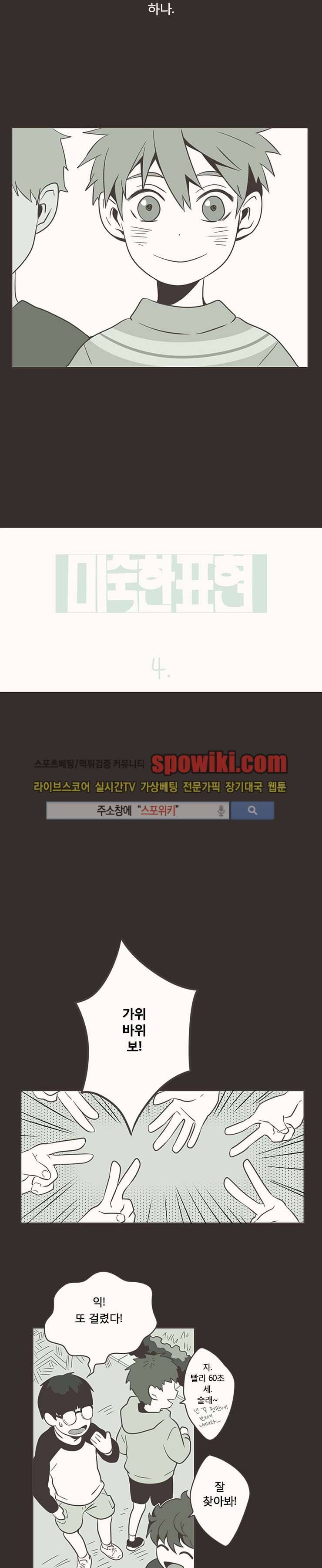 미숙한 표현 4화 2
