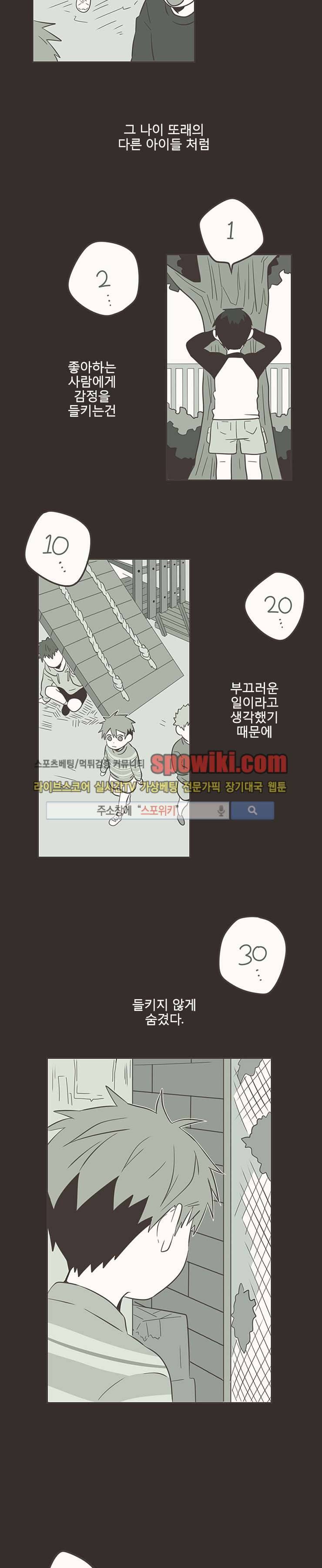 미숙한 표현 4화 3