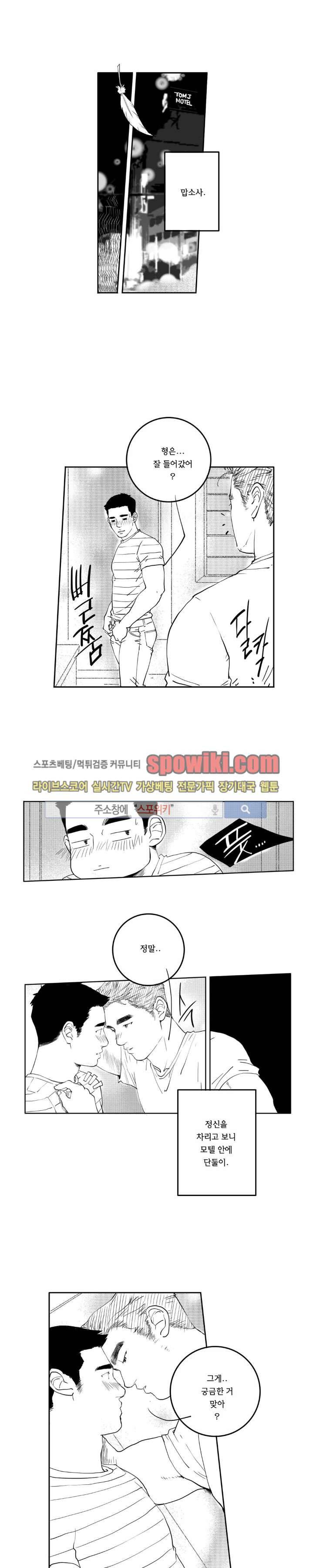 로맨스는 없다 79화 1