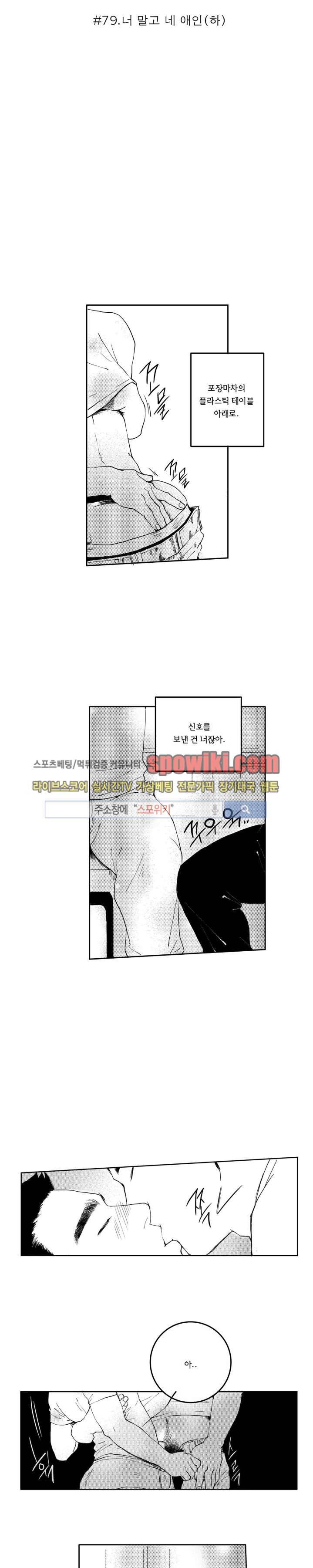 로맨스는 없다 79화 3