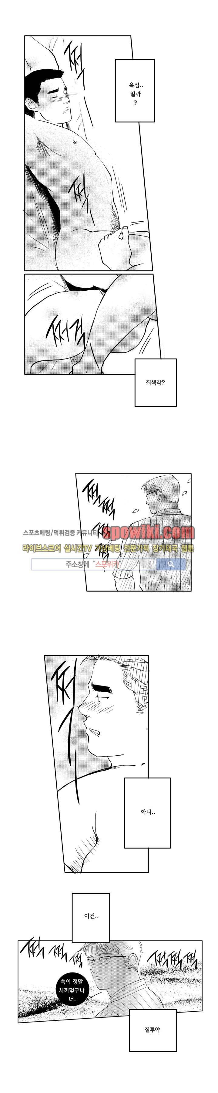 로맨스는 없다 79화 14