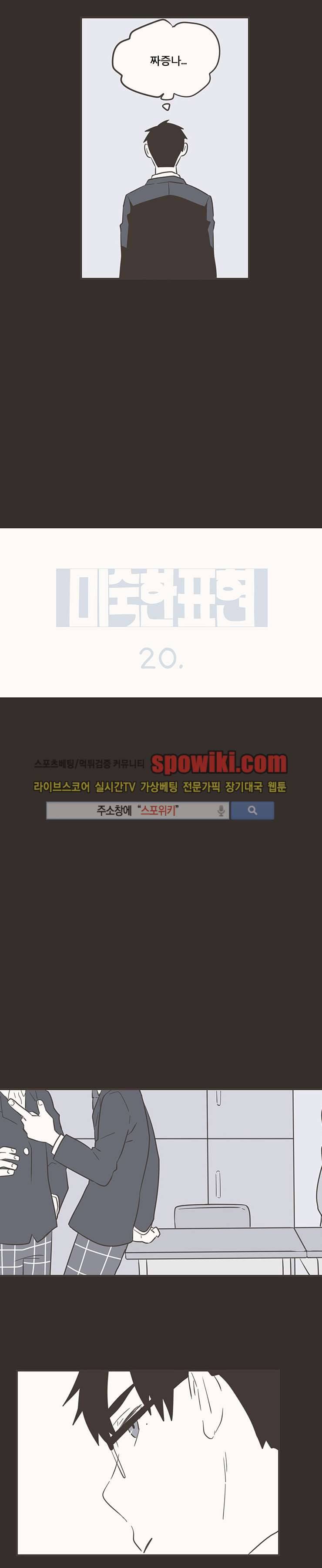 미숙한 표현 20화 2