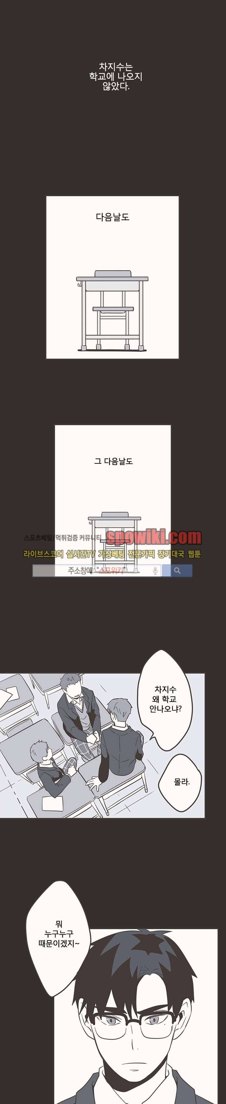 미숙한 표현 20화 3