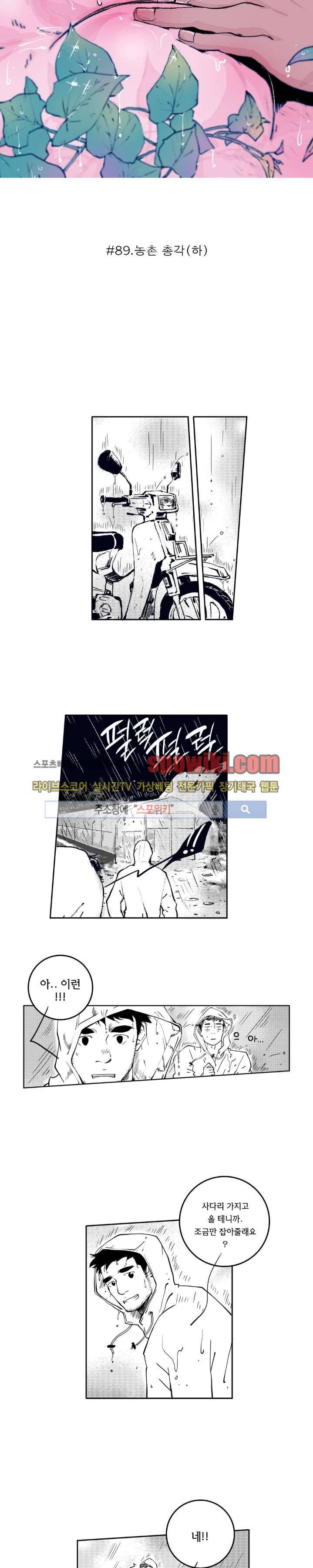 로맨스는 없다 89화 3