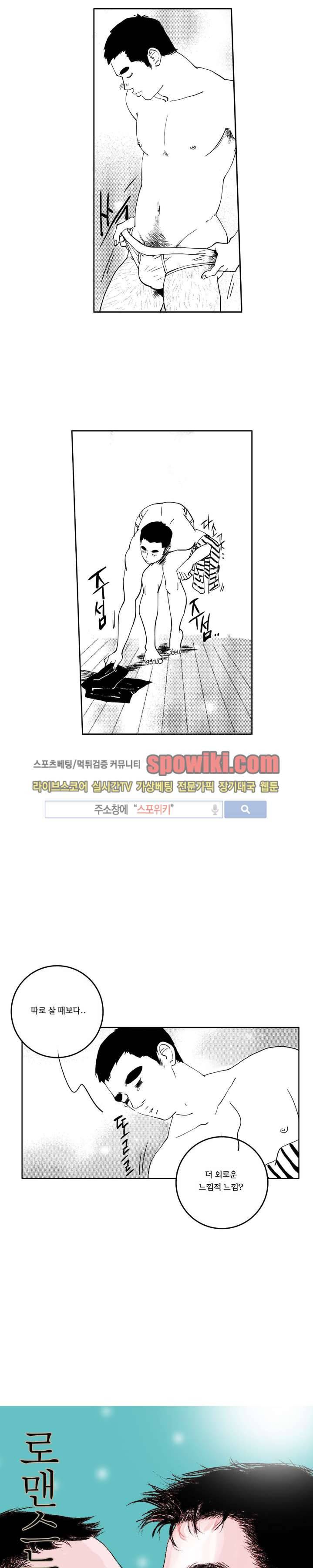 로맨스는 없다 94화 2