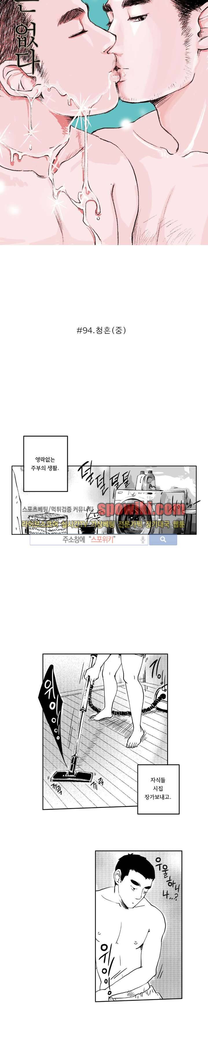 로맨스는 없다 94화 3
