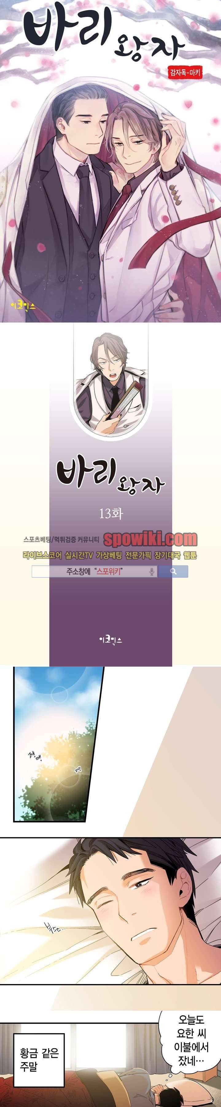 바리왕자 14화 1