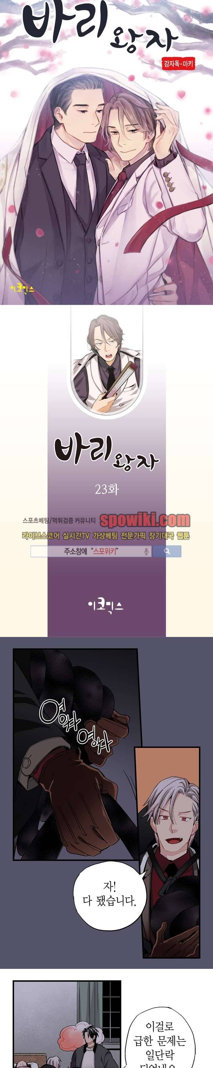 바리왕자 24화 1
