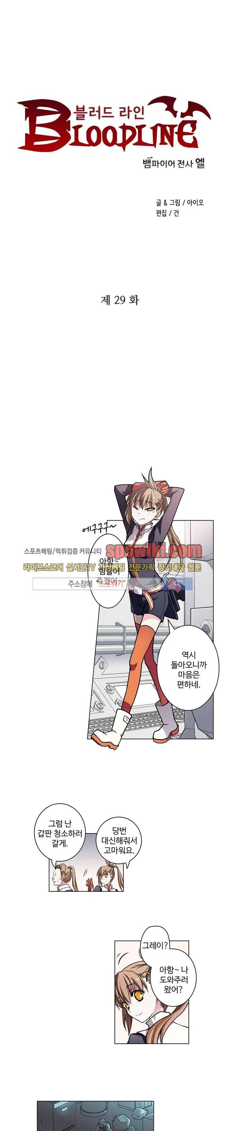 블러드 라인 : 뱀파이어 전사 엘 29화 1