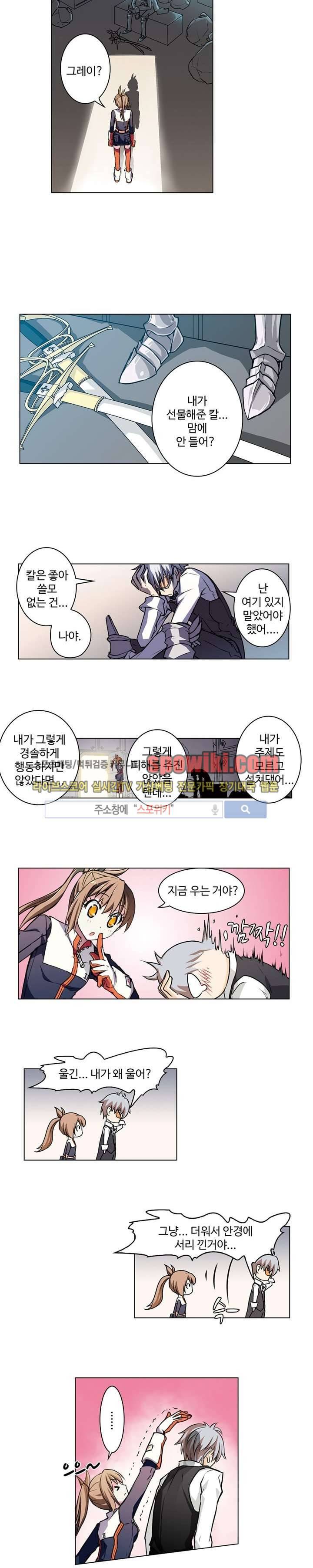 블러드 라인 : 뱀파이어 전사 엘 29화 2