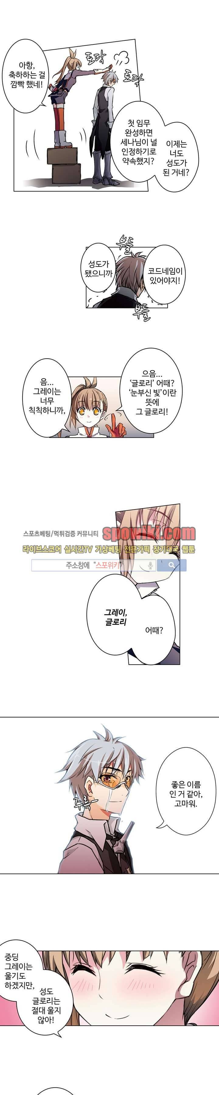 블러드 라인 : 뱀파이어 전사 엘 29화 3
