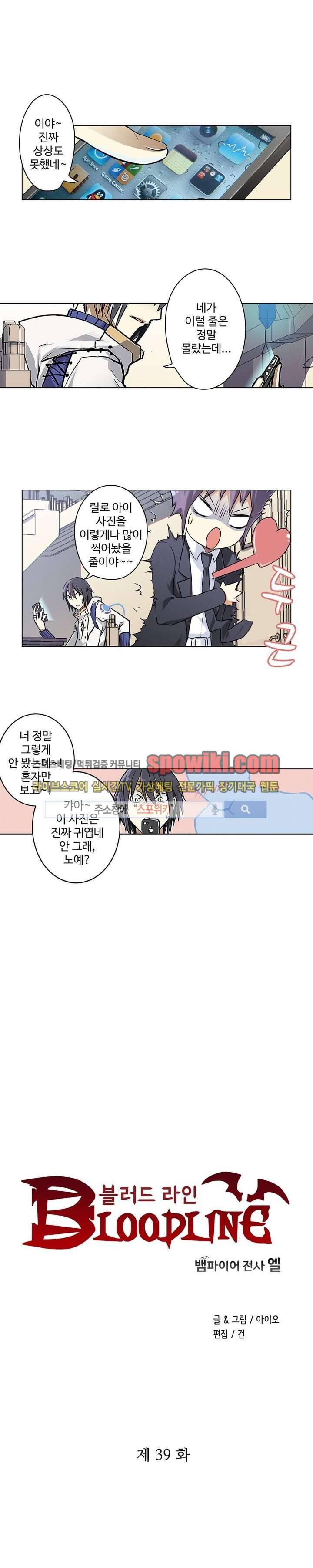 블러드 라인 : 뱀파이어 전사 엘 39화 1