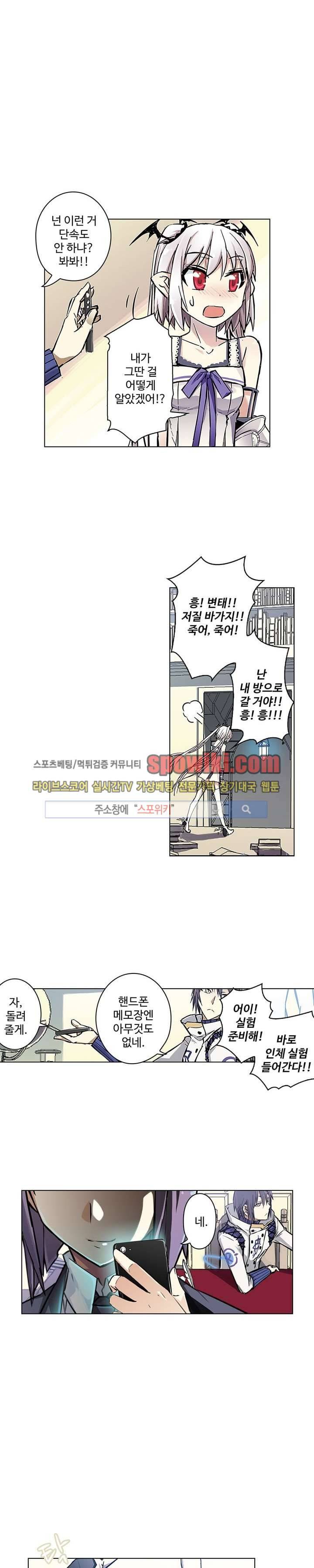 블러드 라인 : 뱀파이어 전사 엘 39화 2