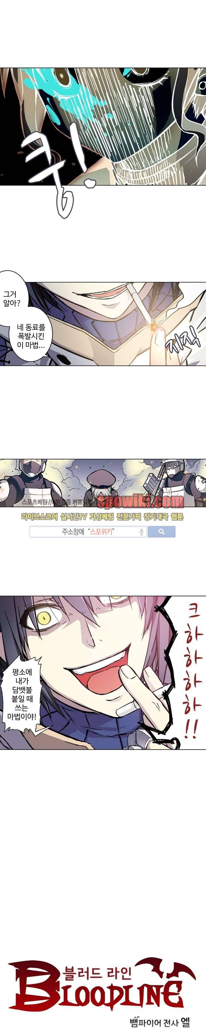 블러드 라인 : 뱀파이어 전사 엘 49화 1