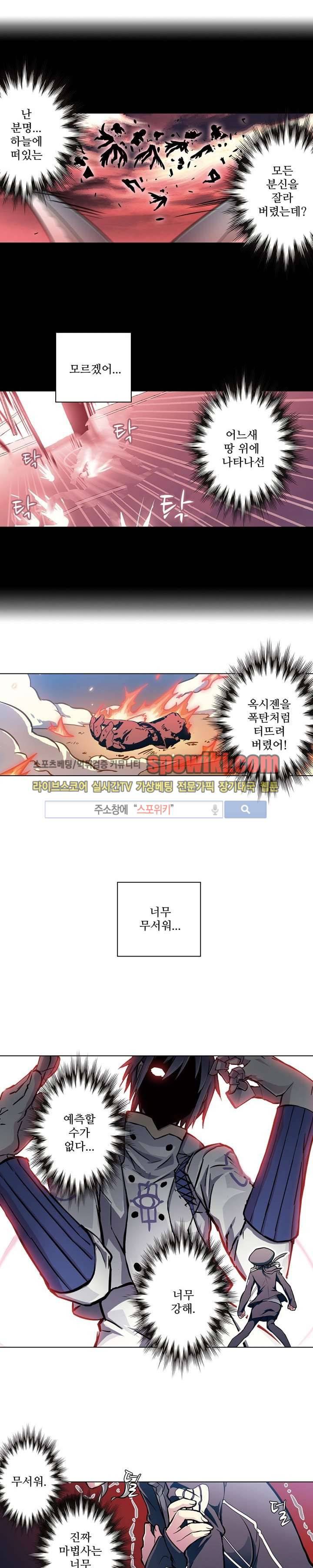 블러드 라인 : 뱀파이어 전사 엘 49화 3