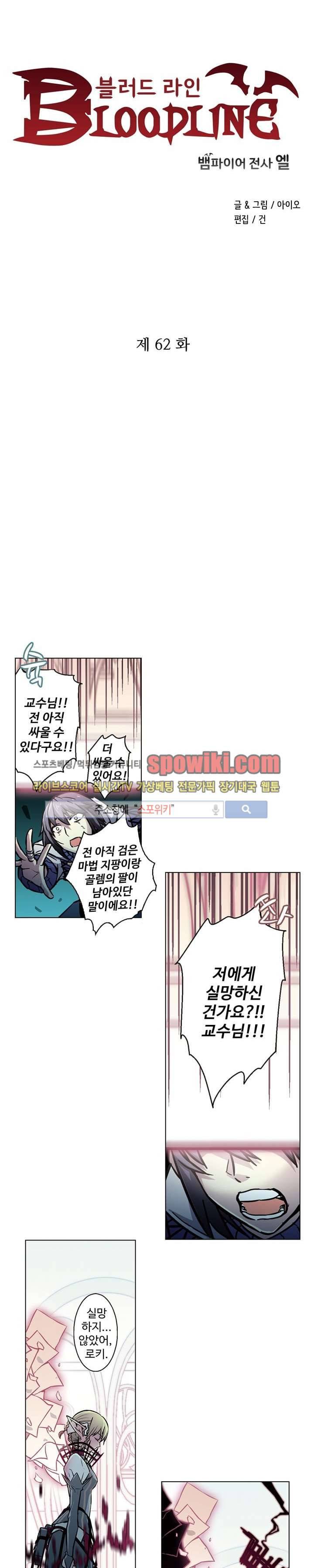 블러드 라인 : 뱀파이어 전사 엘 62화 2