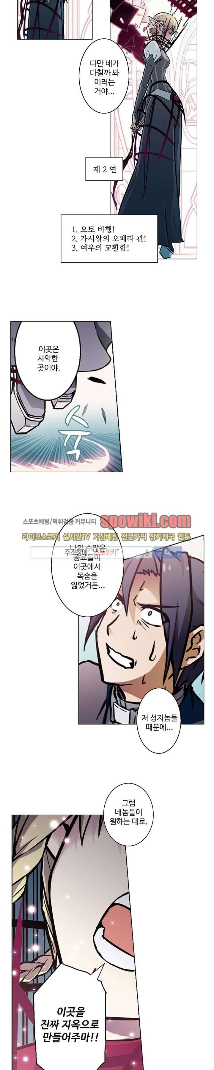블러드 라인 : 뱀파이어 전사 엘 62화 3