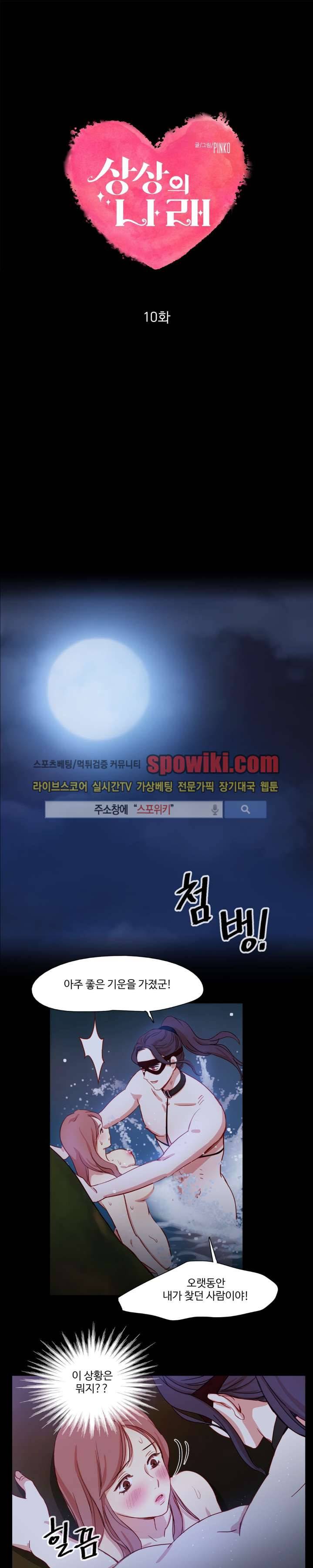 상상의 나래 10화 1