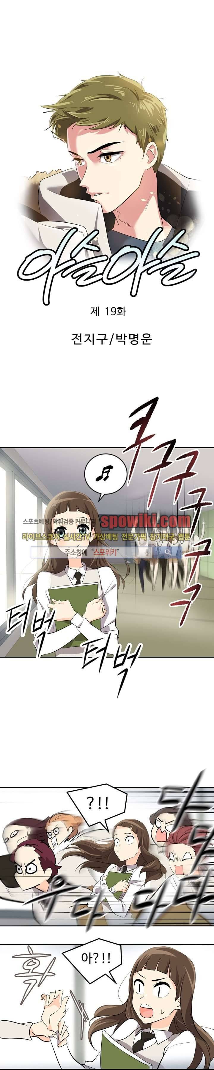 아슬아슬 19화 1