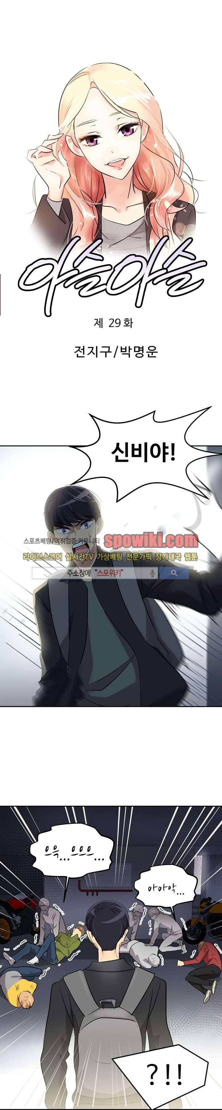 아슬아슬 29화 1