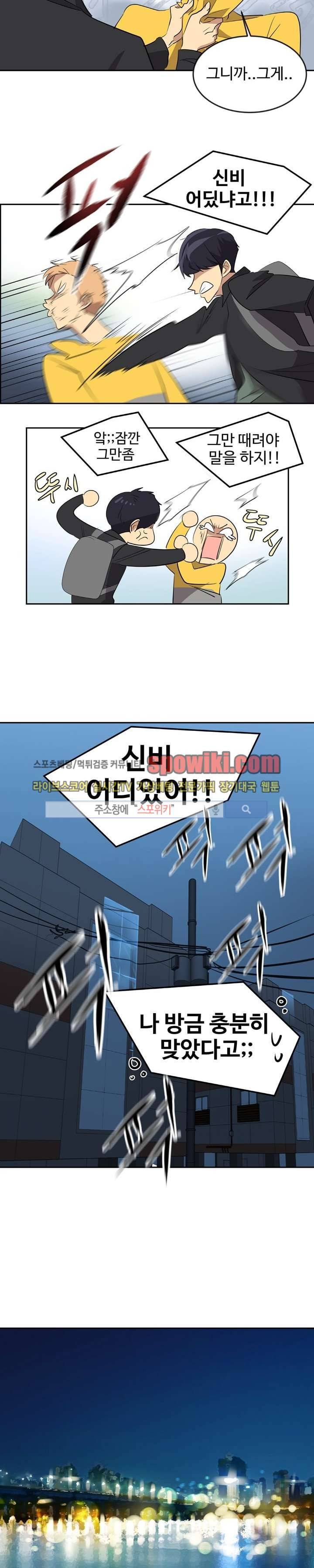 아슬아슬 29화 3