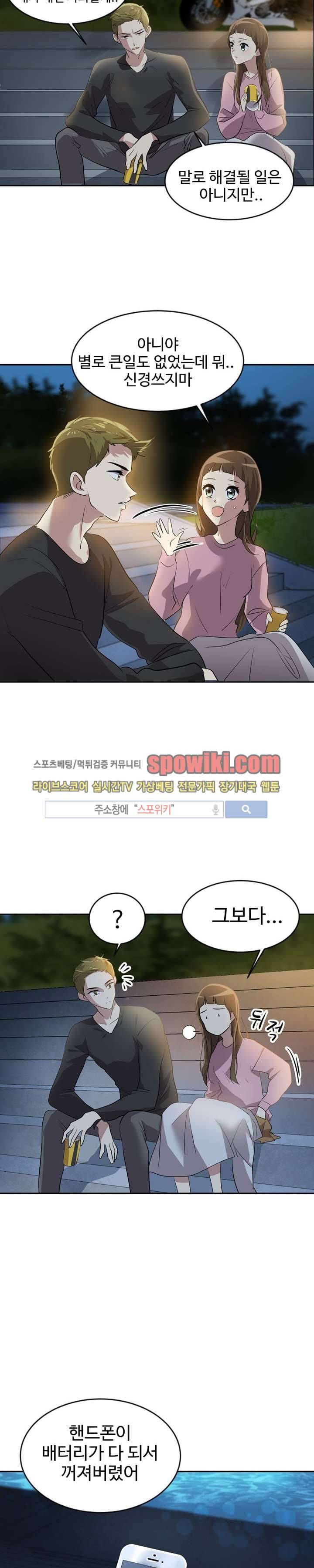 아슬아슬 29화 5