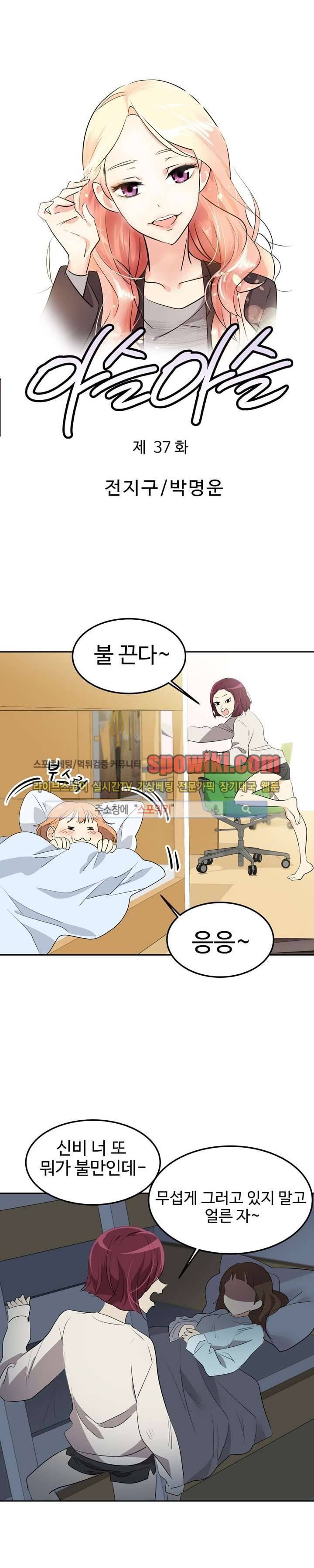 아슬아슬 37화 1