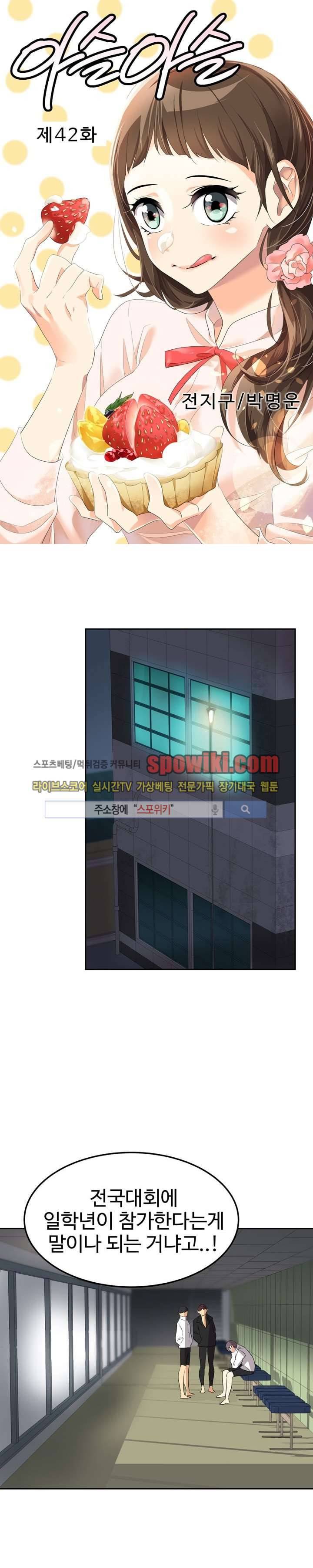 아슬아슬 42화 1
