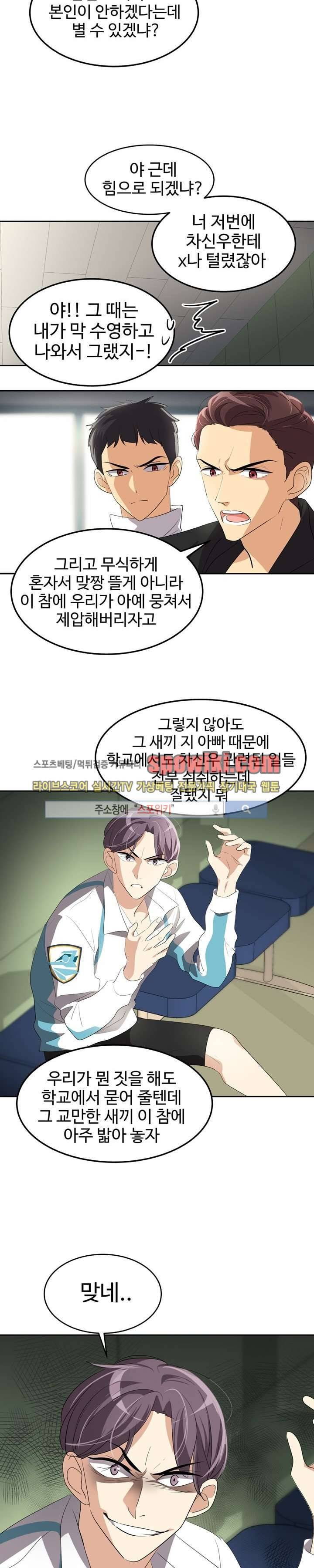 아슬아슬 42화 3