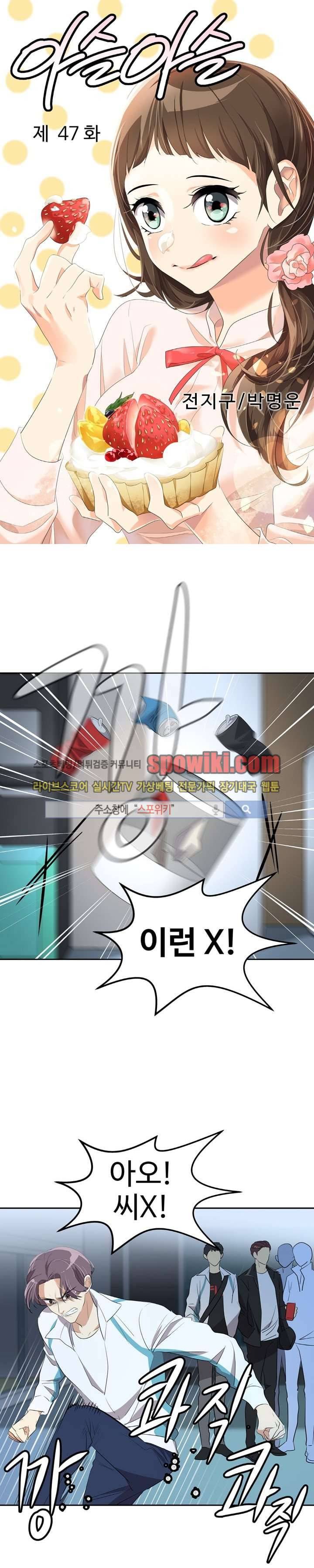 아슬아슬 47화 1