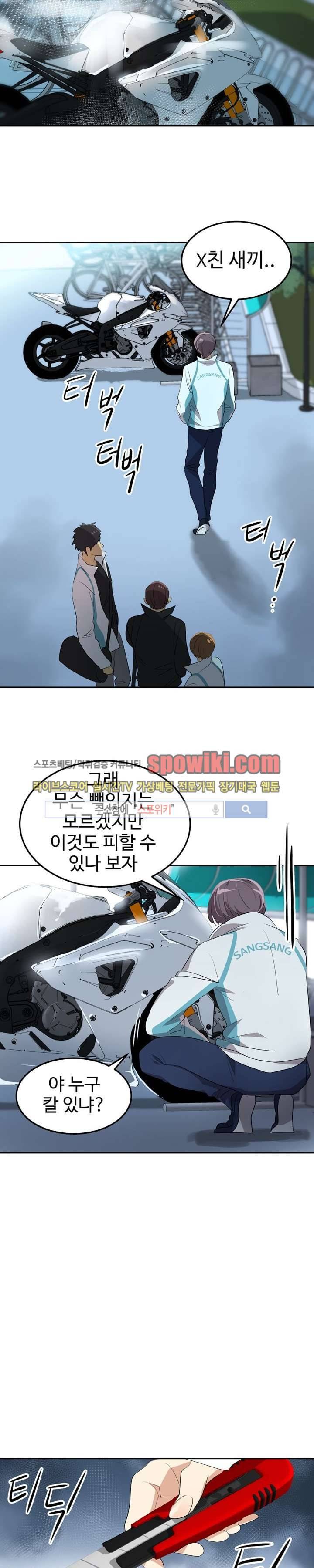 아슬아슬 47화 4