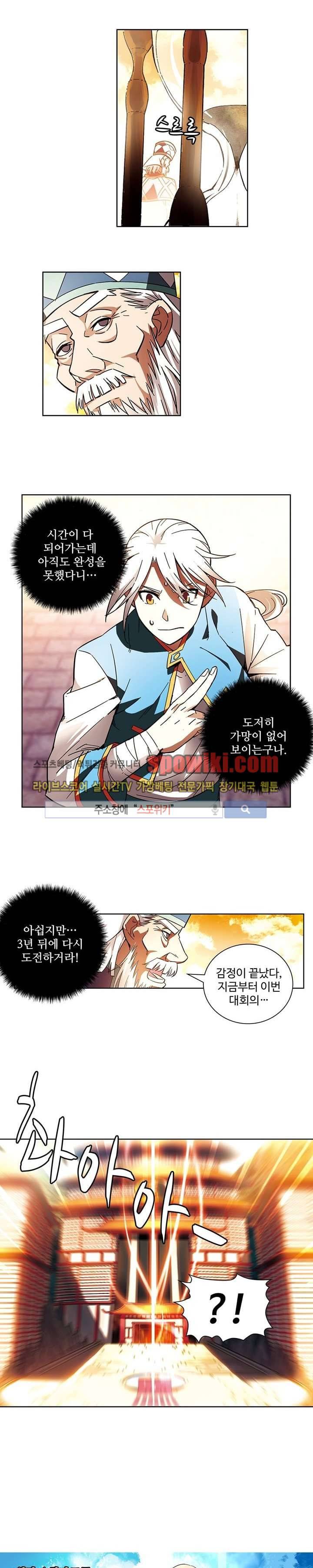 약로전기 : 연단술의 제왕 17화 1