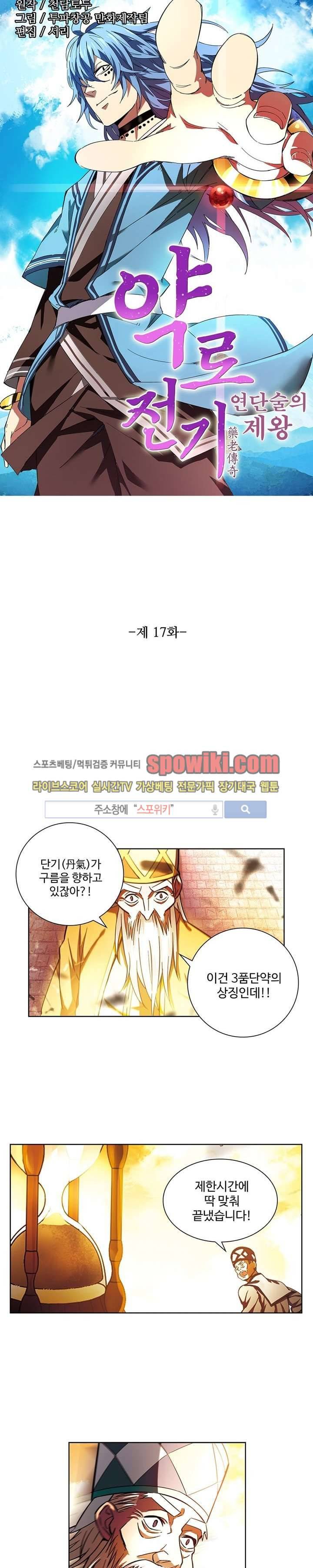 약로전기 : 연단술의 제왕 17화 2