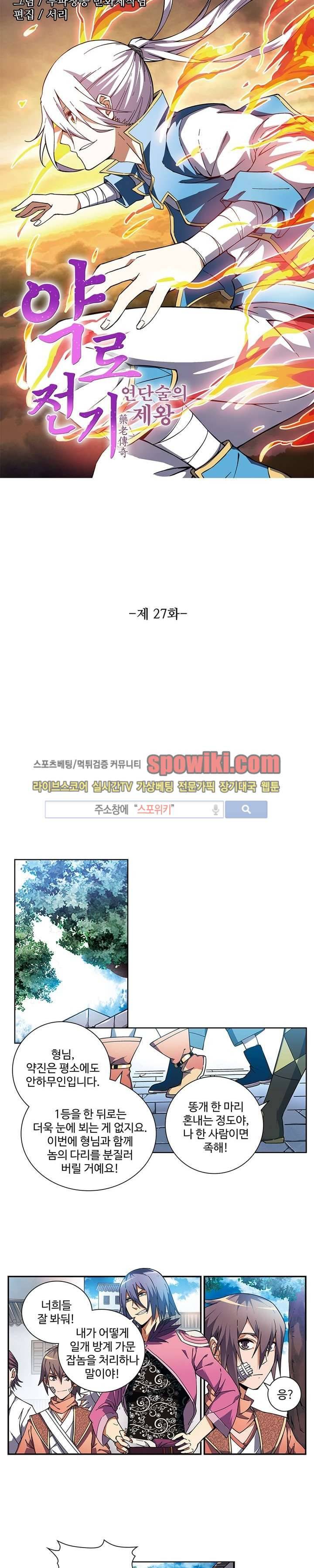 약로전기 : 연단술의 제왕 27화 2
