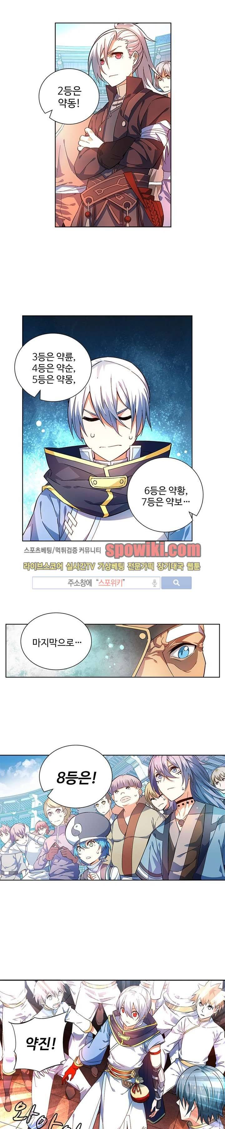 약로전기 : 연단술의 제왕 37화 1