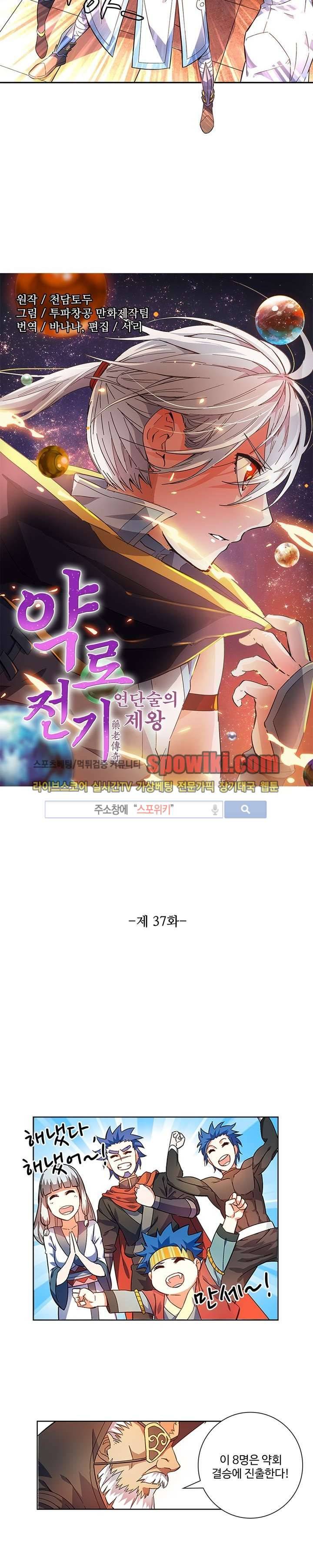 약로전기 : 연단술의 제왕 37화 2