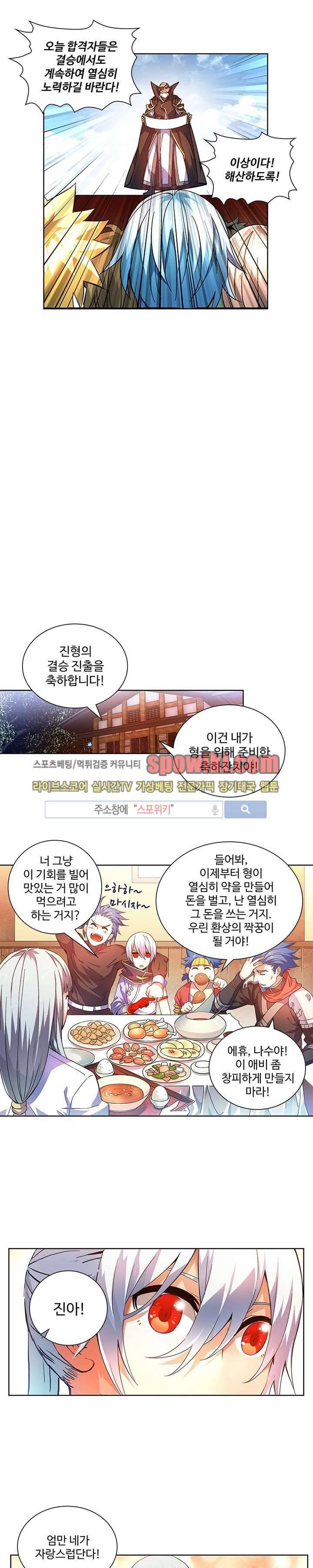 약로전기 : 연단술의 제왕 37화 3