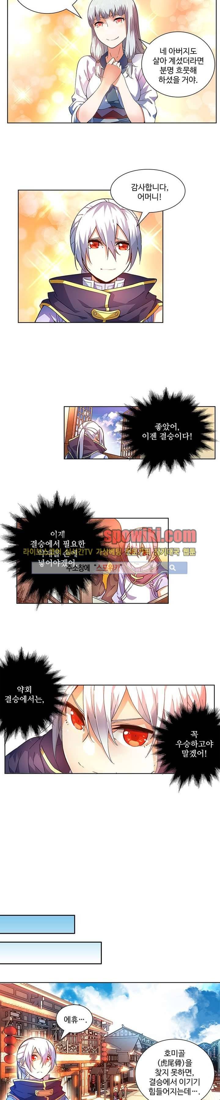 약로전기 : 연단술의 제왕 37화 4