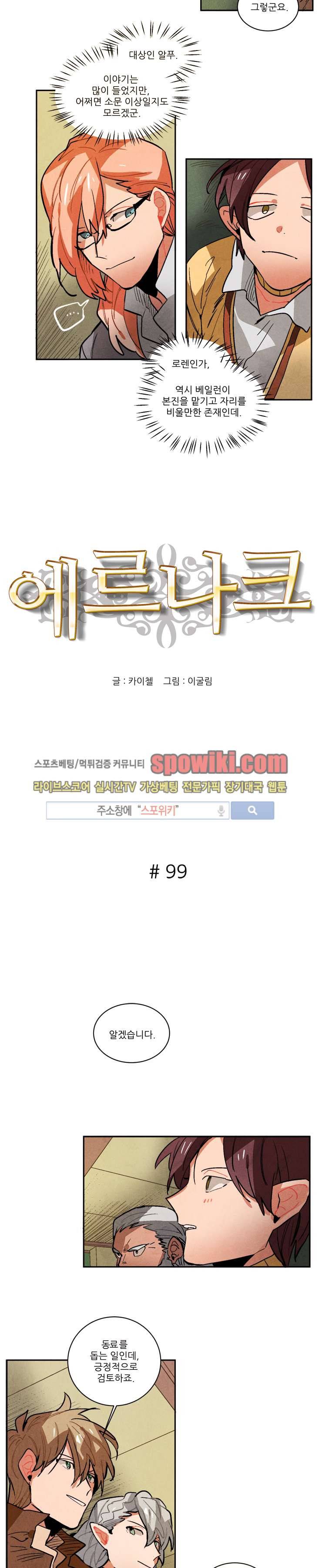 에르나크 99화 2