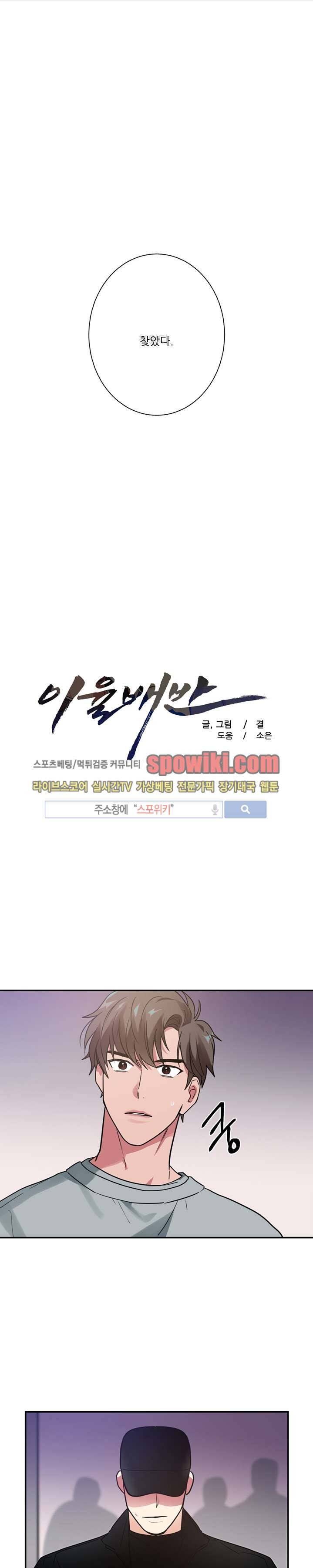 이율배반 10화 1