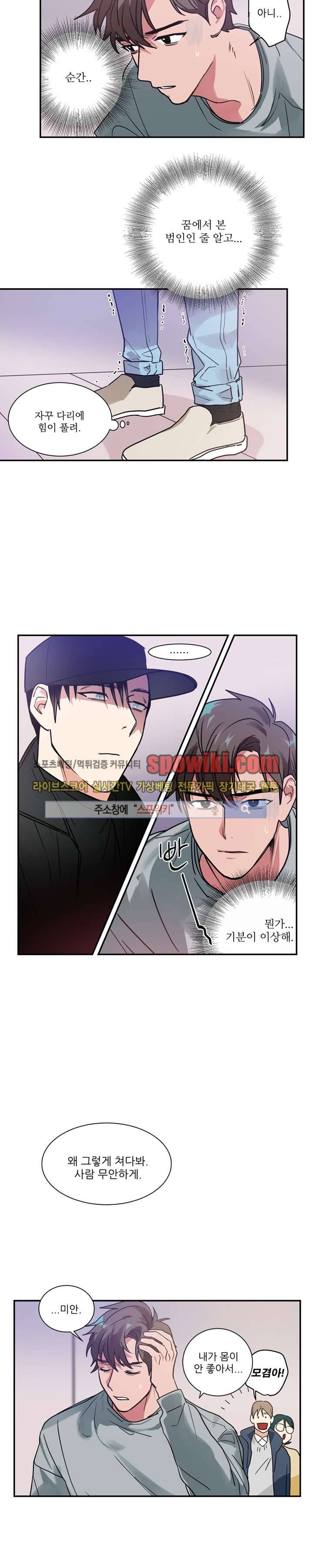 이율배반 10화 3