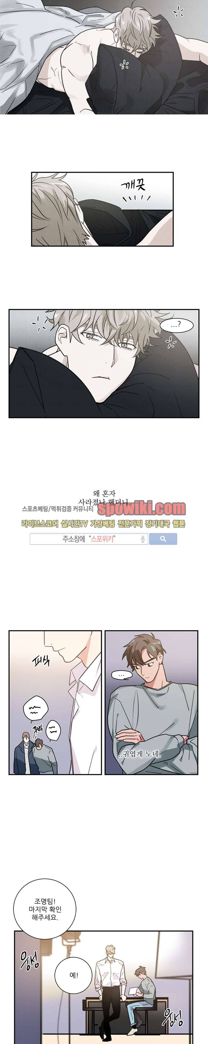 이율배반 10화 6