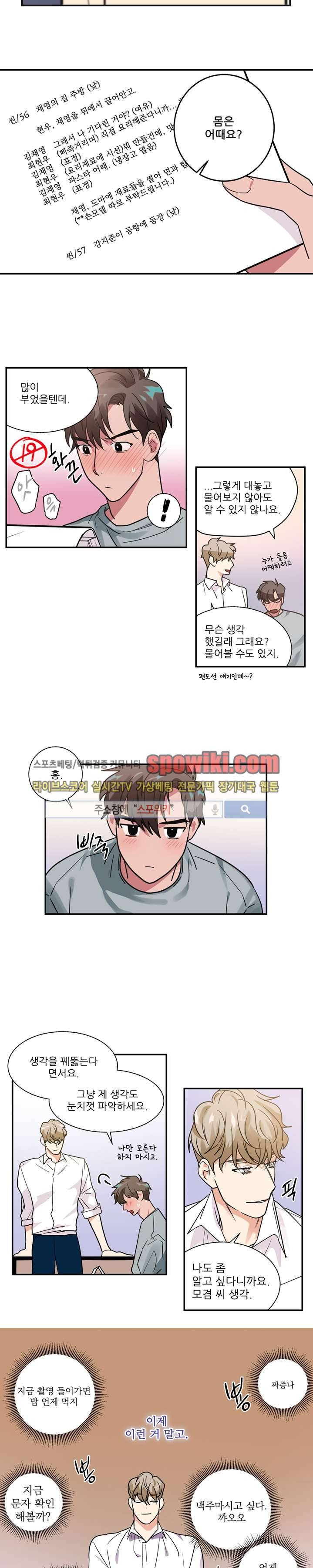 이율배반 10화 7