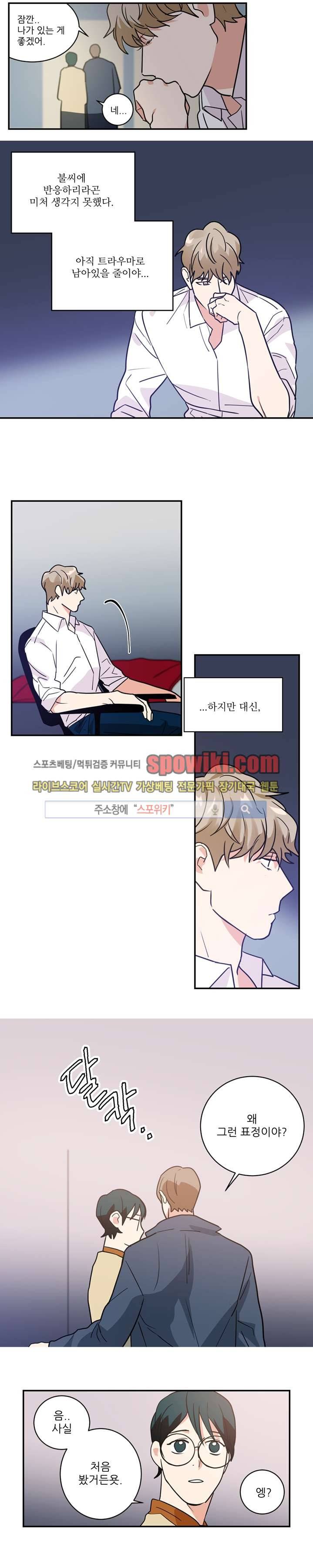 이율배반 10화 13