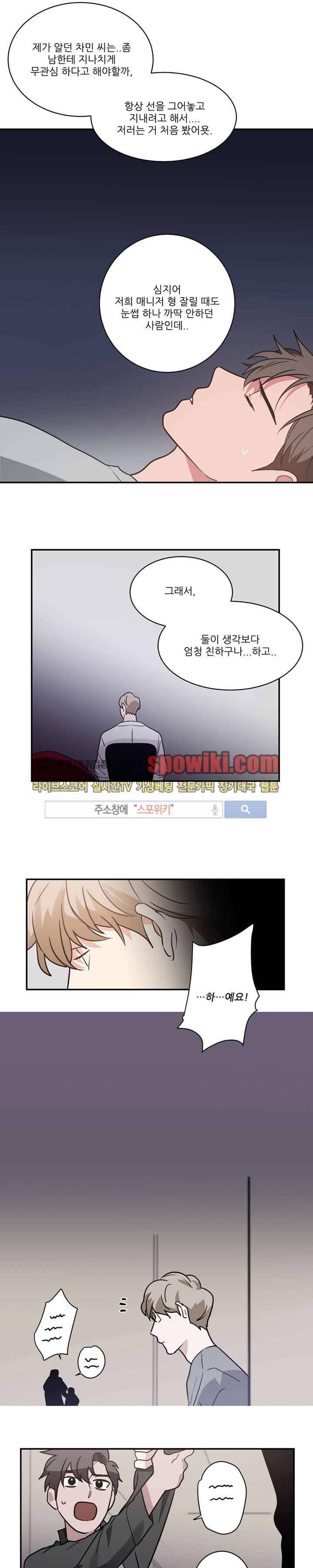 이율배반 10화 14