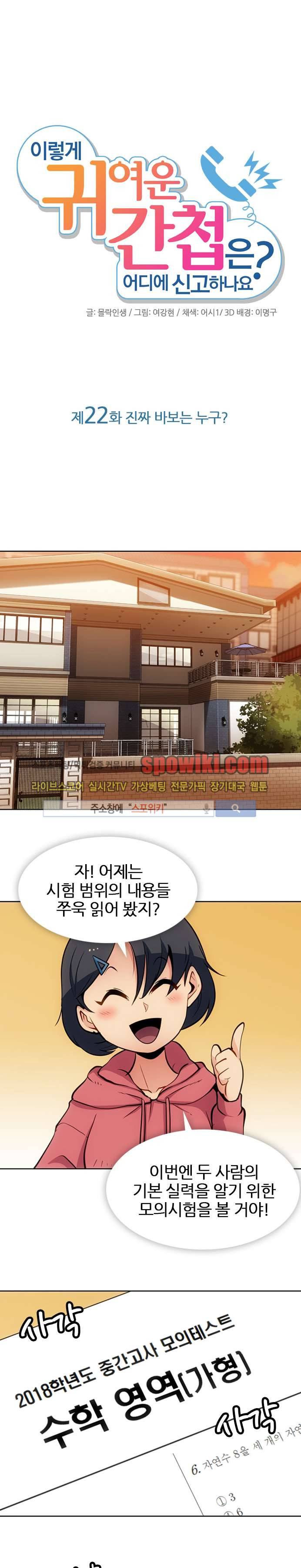 이렇게 귀여운 간첩 22화 1