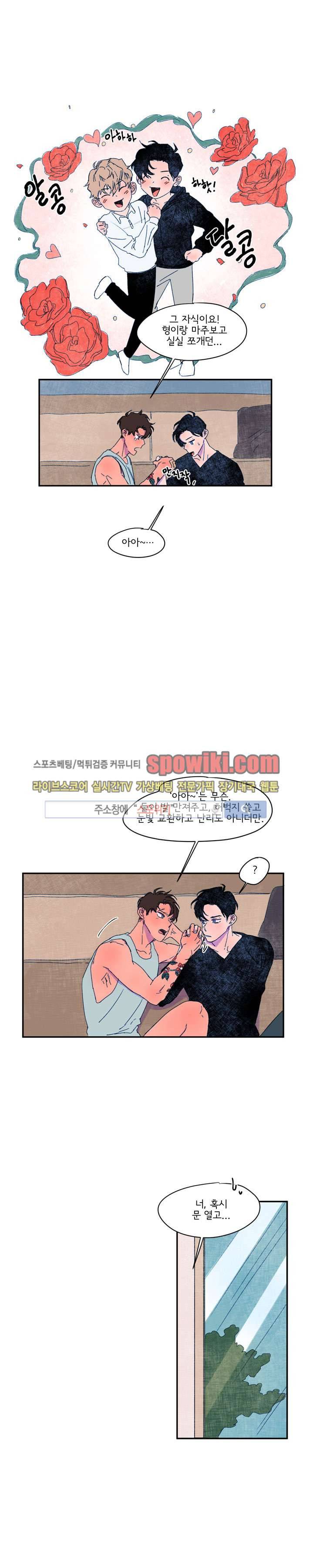 이삭의 양 19화 2