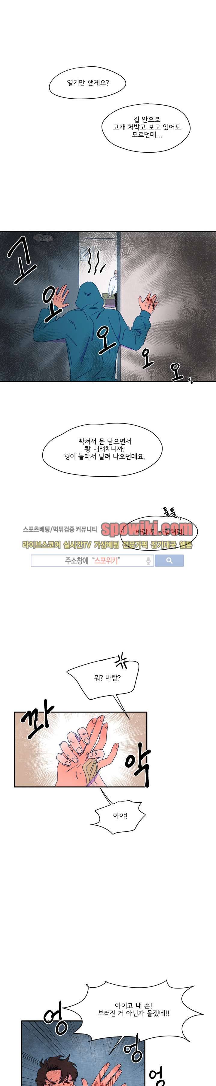 이삭의 양 19화 3